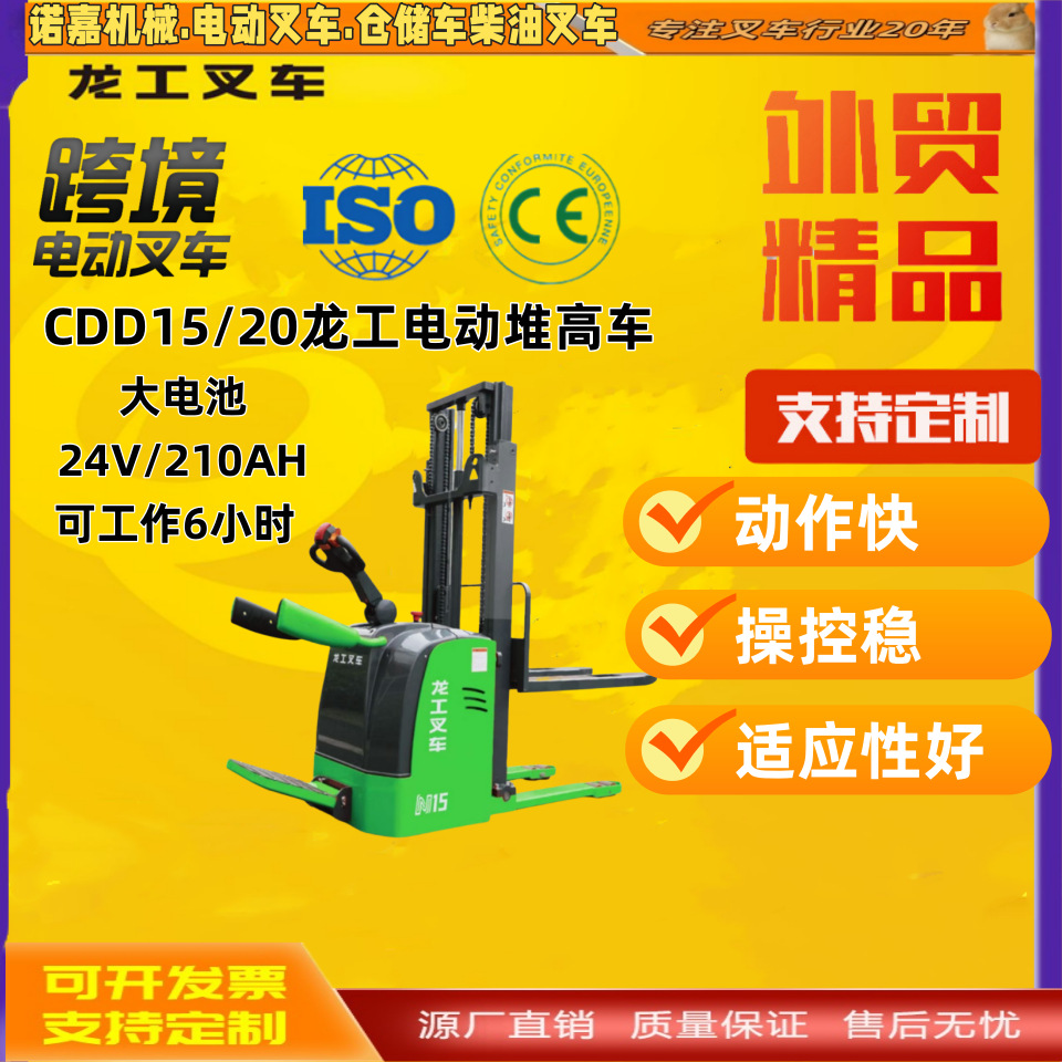 龙工2吨3米电动堆高车2吨电动堆垛车电动小叉车楼层升高叉车