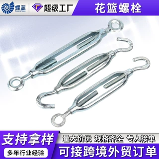国标开体花篮螺丝 镀锌钢丝绳拉紧器可伸缩花篮螺栓螺纹紧固