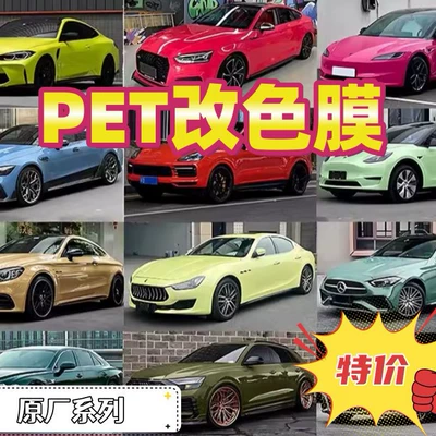 Car Pet Original Color Changing Film Original Car Paint Protective Film Full Body Film Original Car Paint Highlight Series