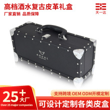 定制皮革礼盒包装PU高档香槟红酒威士忌酒水复古商务包装跨境专供