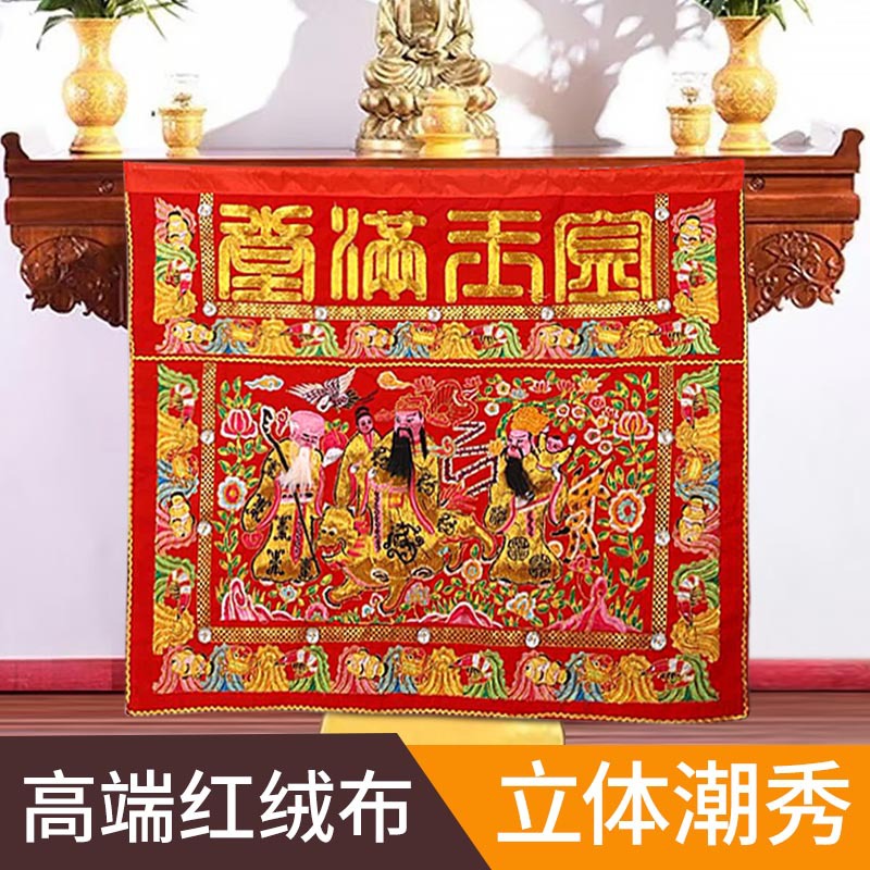 Tablecloth for Offering Table with Motifs of Gold, Jade, Prosperity, Longevity, and Deities from Southern Fujian and Chaoshan Regions