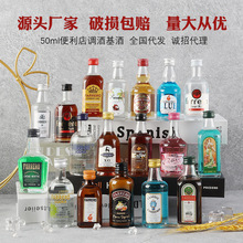 便利店调酒迷你版50ml小酒版小瓶酒水洋酒伏特加威士忌xo白兰地