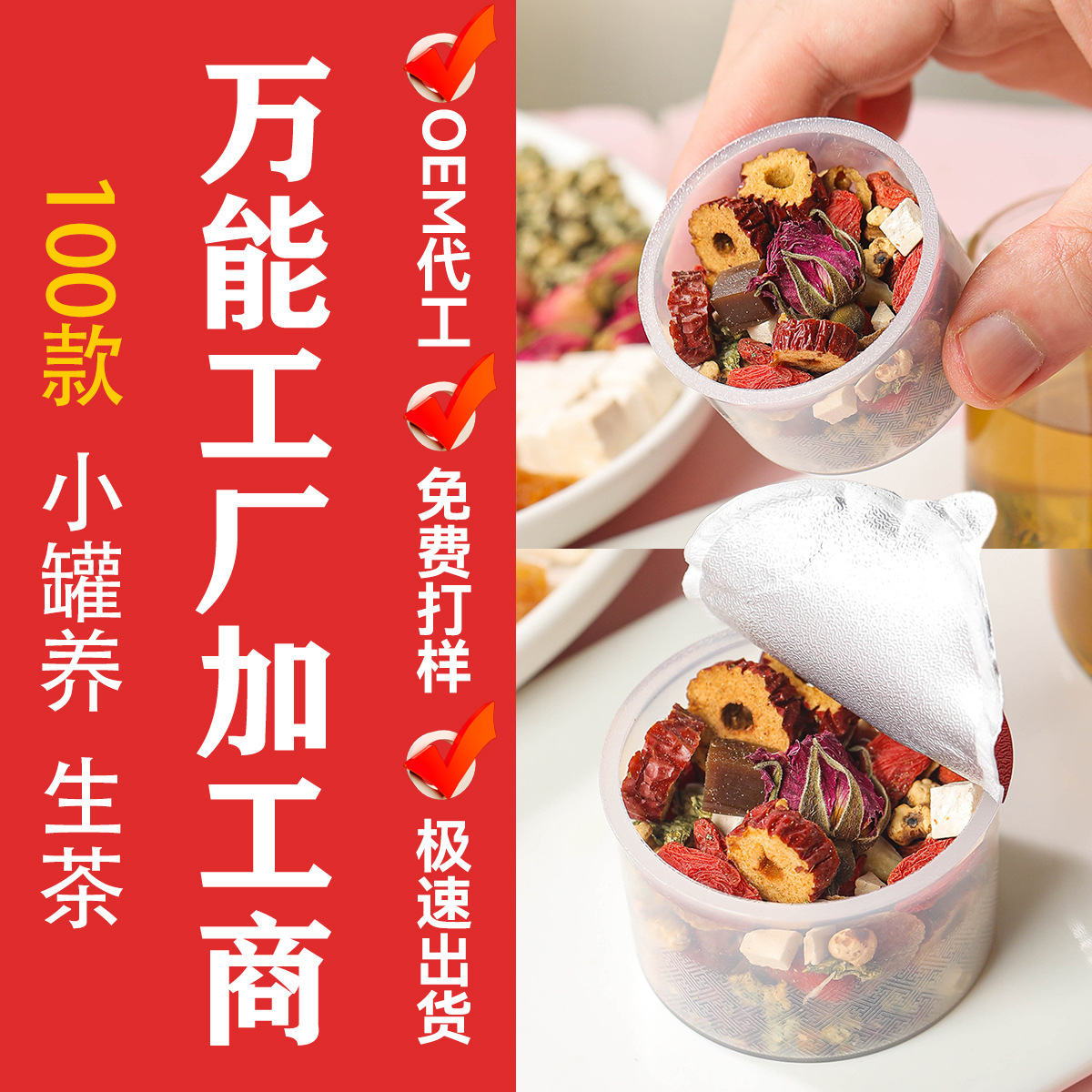100款小罐养生茶人参黄精参玫瑰元气茶红豆薏米玫瑰胖大海罗菊花