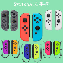 跨境爆款Switch左右手柄joycon主机游戏蓝牙switch小手柄工厂直供