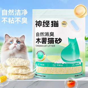 Tapioca Cat Litter 25kg Large Bags Wholesale Plant-Based Cat Litter Deodorizing Low Dust Non-Stick Bottom Easy Clumping Tofu Cat Litter 5kg