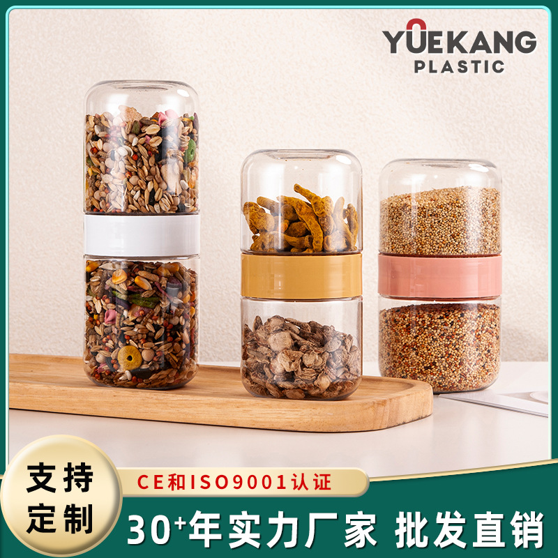 食品级PET塑料透明罐坚果糖果罐双拼 塑料瓶储存罐五谷杂粮储物瓶