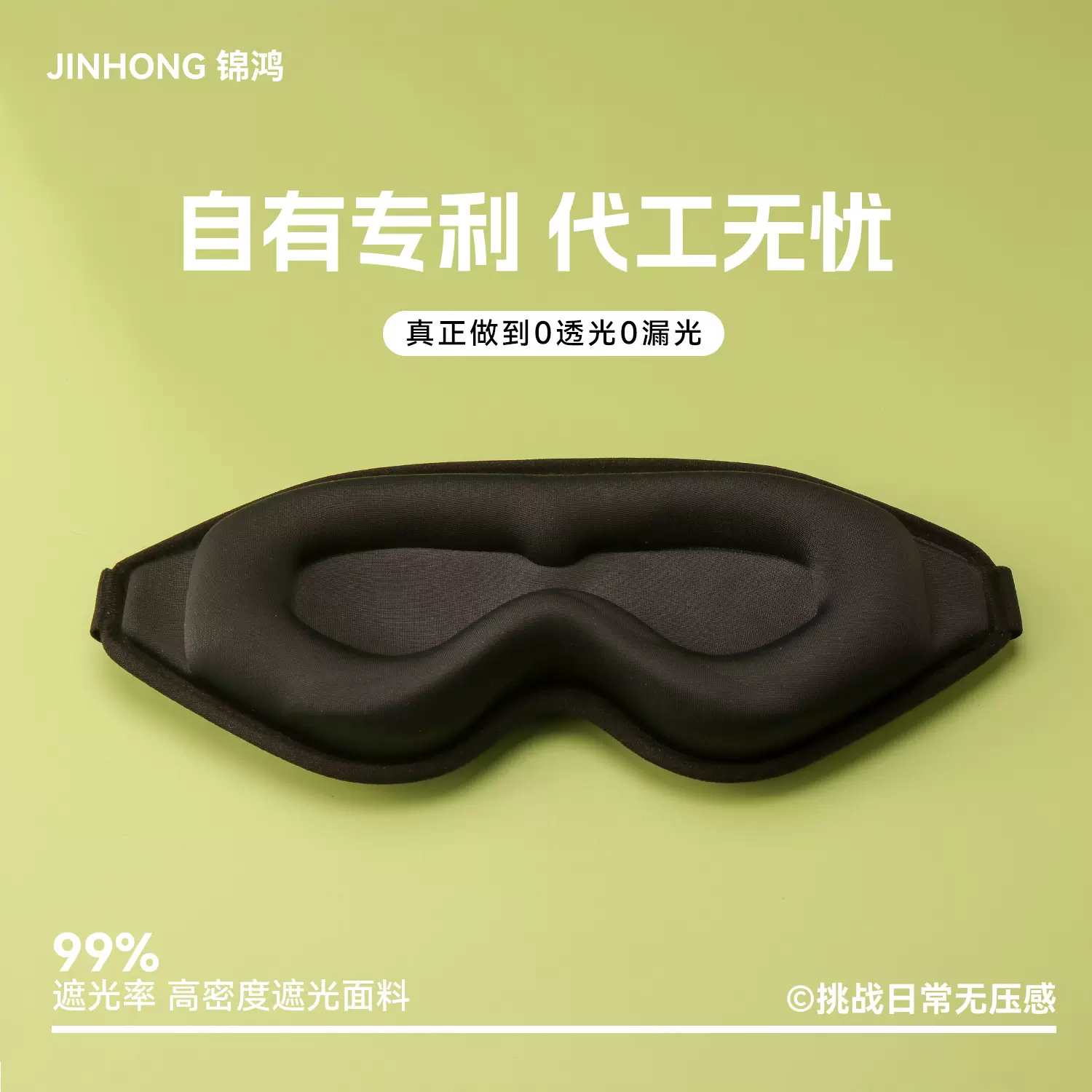 3D睡眠眼罩缓解眼疲劳遮光透气批发蒸汽男女学生午睡眼罩定制