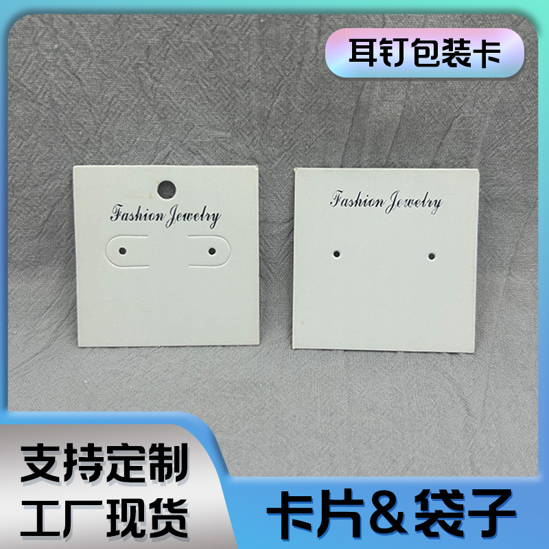 义乌工厂5*5小方卡一单对耳钉耳环卡片包装纸卡耳饰专用纸卡饰品