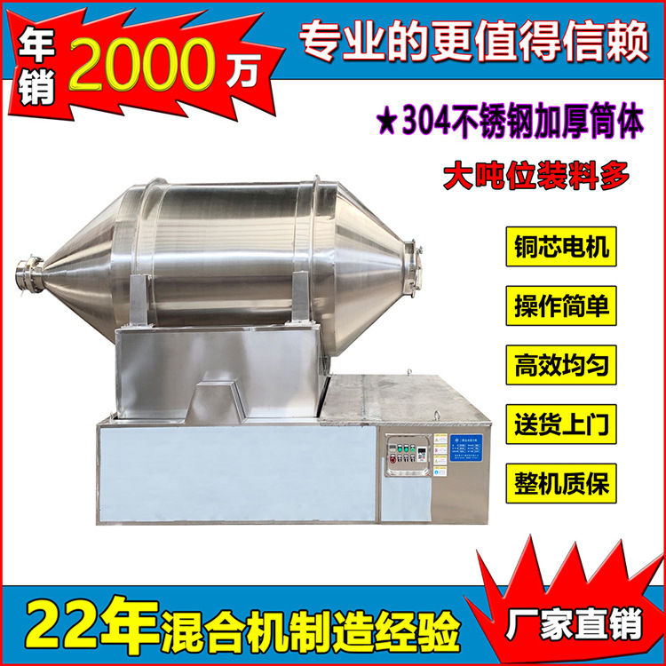 厂家直销EYH二维摆动混合机 大吨位容量食品粉末颗粒混料搅拌机