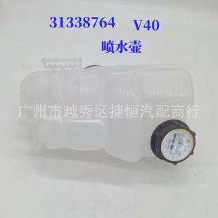 31338764 喷水壶 䃼水壶 适用于沃尔沃V40-阿里巴巴