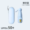 [淡蓝全遮光【五折6骨胶囊伞】+胶囊盒]