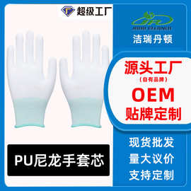 【定制】13针PU尼龙手套芯白色薄款工地搬运防滑耐磨劳保手套