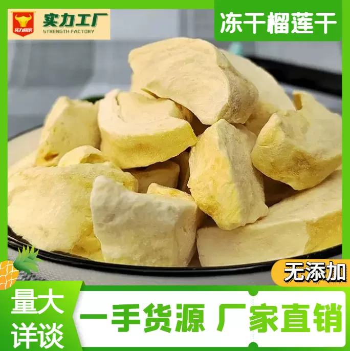 fd冻干榴莲干芒果干火龙果干香蕉干椰肉干原味无添加果干零食批发