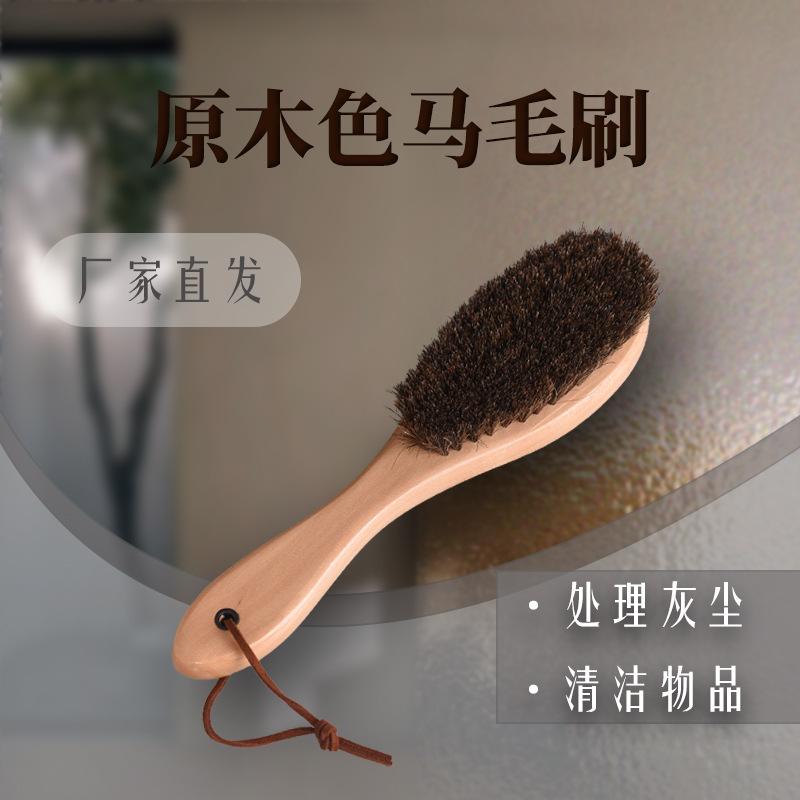 Cepillo de pelo de caballo de registro directo de fábrica cepillo de zapatos de madera maciza cepillo de polvo de limpieza pulido doméstico puede hacer entrega de una pieza de marca registrada