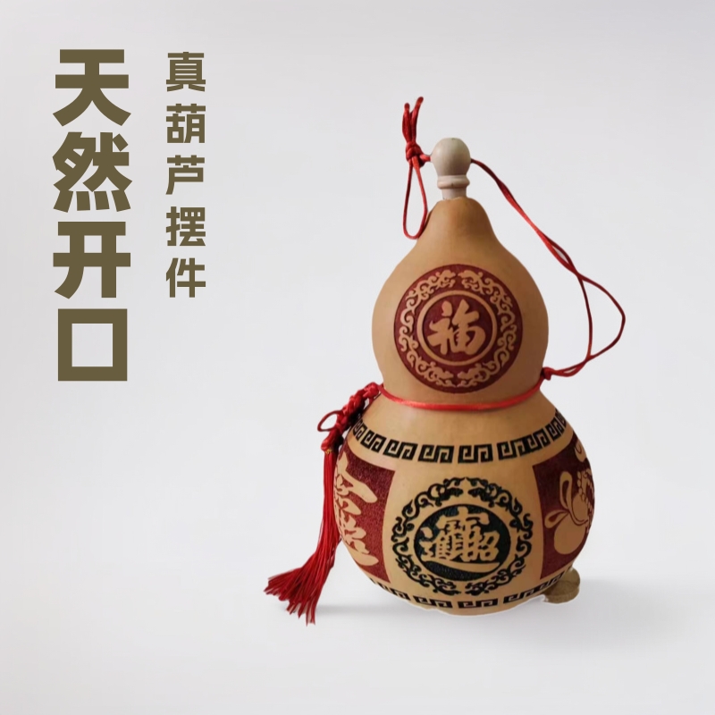 葫芦挂件门口门对门大门对卧室门天然开口真葫芦摆件中国结文玩