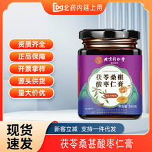 源头正品北京同.仁堂内廷上用茯苓桑甚酸枣仁膏睡眠入眠膏酸枣仁