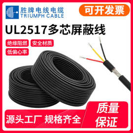 胜牌美标UL2517屏蔽护套线2 3 4 5 6 7 10芯PVC电源线30 18 16AWG