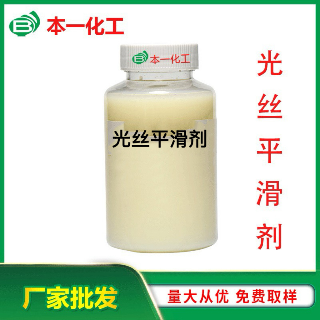 厂家直销纺织印染整理助剂天丝光丝及混纺织物柔软手感平滑剂水洗