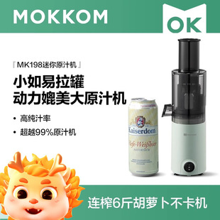 Moke Original Juicer Household Fully Automatic Small Multi-Functional Residue Juice Separation Fruit Mini Fried Juicer Mk198