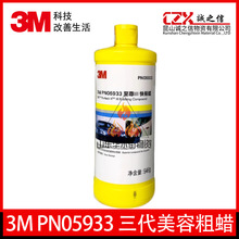 3MPN05933 快蜡至尊抛光液汽车漆面划痕修复去刮痕处理剂美容车蜡