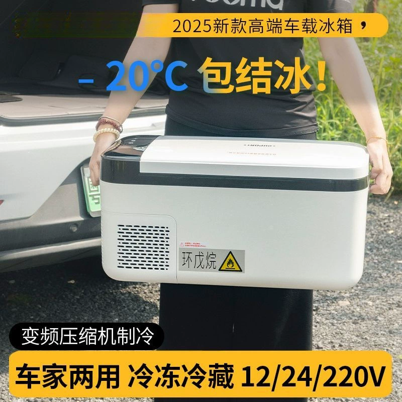 2025 новый автомобильный холодильник портативный компрессорный охладитель для автомобиля и дома мини-холодильник морозильник прямые поставки с завода