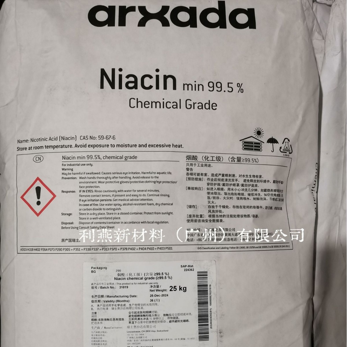 供应化工级龙沙 烟酸