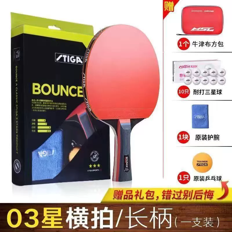 [斯蒂卡乒乓球拍4星五星6星专业级成品拍高弹内能直横单拍学生宇天]