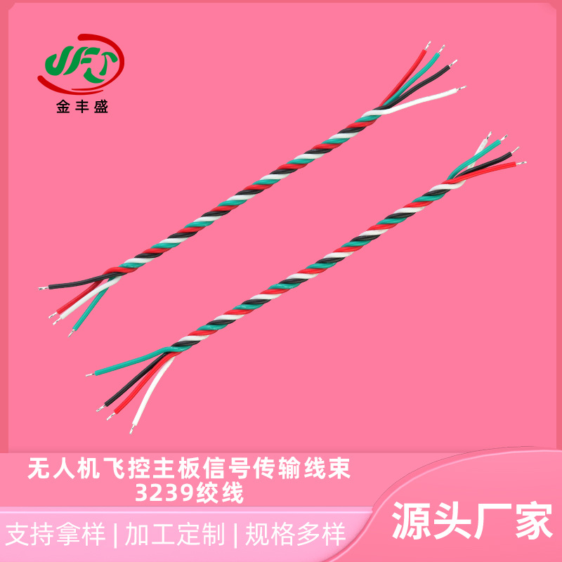 无人机飞控主板信号传输线束3239绞线无人机接收器线束舵机控制线