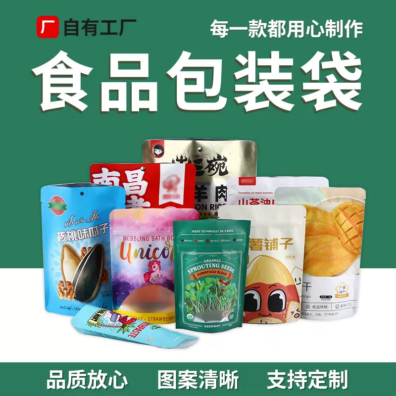 食品包装袋定制自立自封拉链袋茶叶咖啡塑料袋铝箔袋定制印刷logo