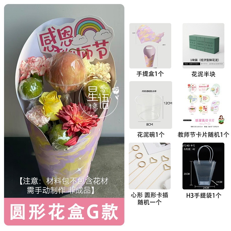 教师节 圆形鲜花手提盒向日葵花束单侧包装盒diy插花盒花艺材料|undefined