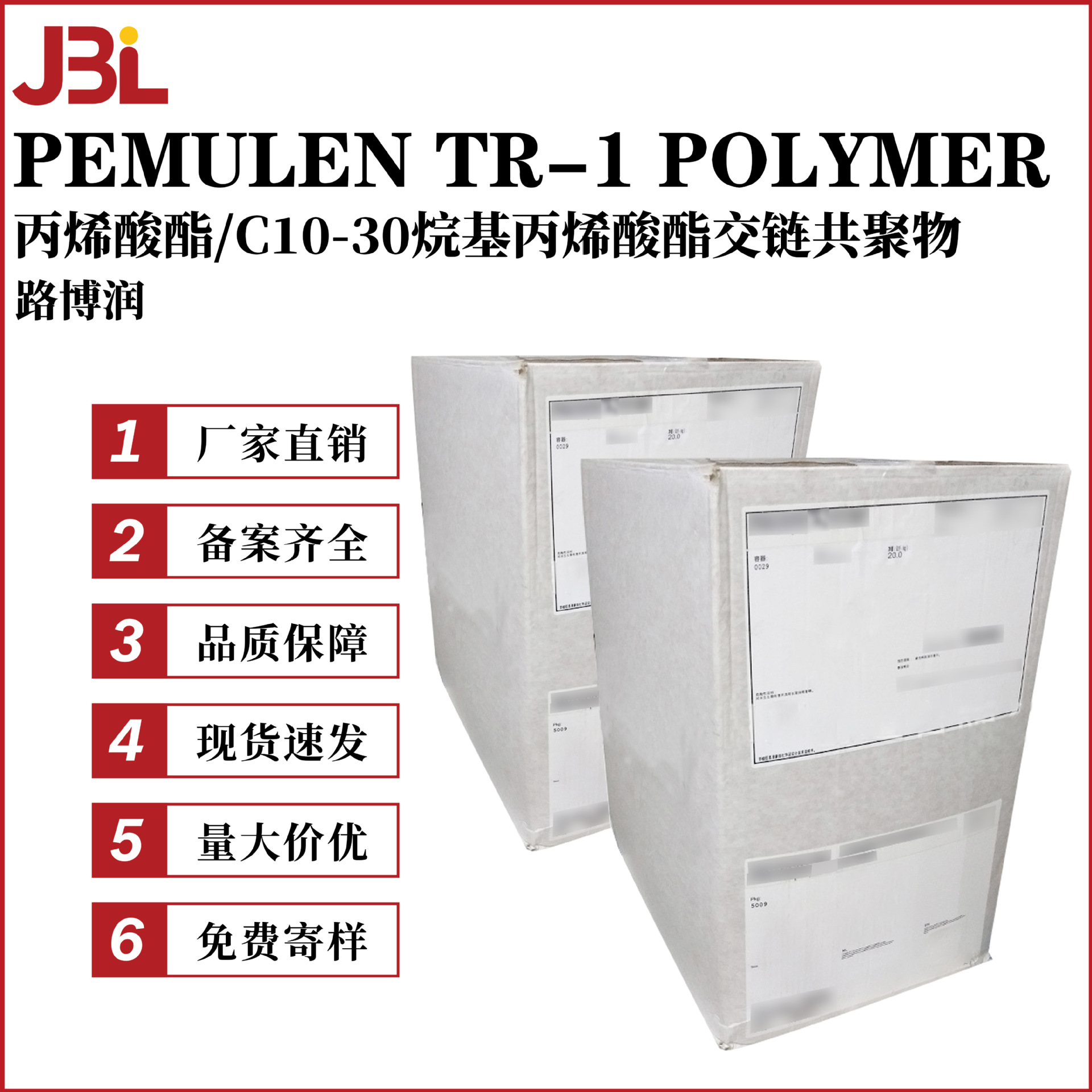 美国路博润 PEMULEN TR-1 POLYMER 成膜剂 透明凝胶增稠剂 乳化剂