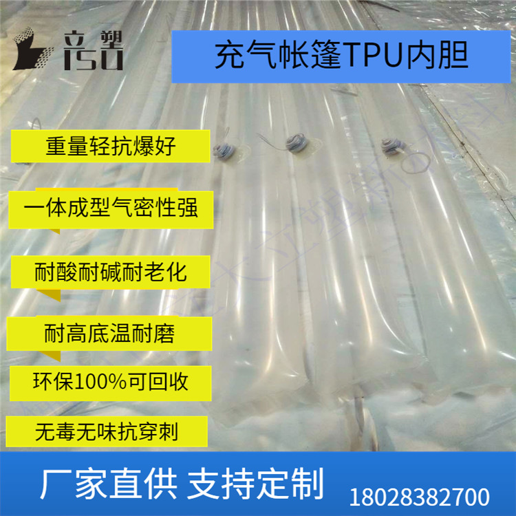 安顺TPU充气帐篷内胆实力厂家凯里TPU充气帐篷内胆实力厂家PU管顺