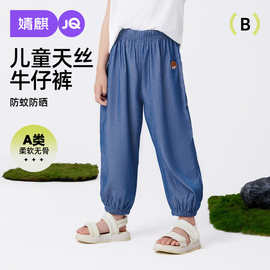 JQ儿童牛仔裤夏季薄款洋气时尚莱赛尔天丝防蚊裤宝宝休闲运动裤