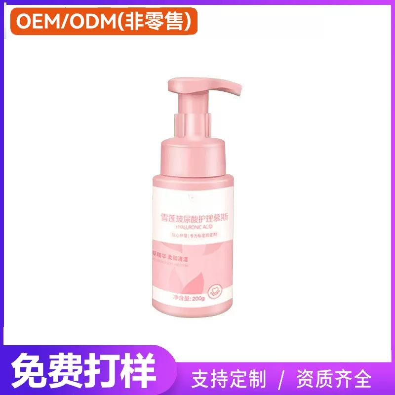 贴牌OEM雪莲花玻尿酸私处护理慕斯温和清洗净味草本清洁慕斯定制