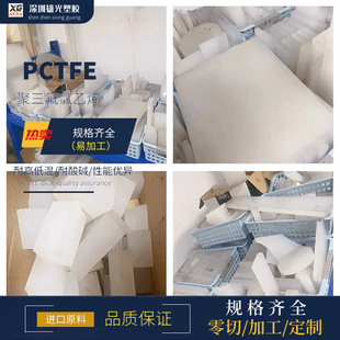 PCTFE Plate Rod German Polychlorotrifluoroethylene Translucent PCTFE Plate Trifluoro Plate Milky White Pvdf
