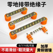 5 7 10孔厚零线排带绝缘子2.5*30配电箱柜零地铜排单排接线端子排
