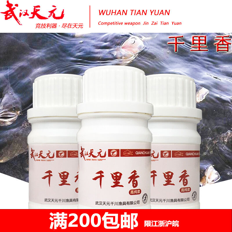 武汉天元/千川 千里香50g 粉剂钓鱼小药 促食剂添加剂诱食剂鱼饵