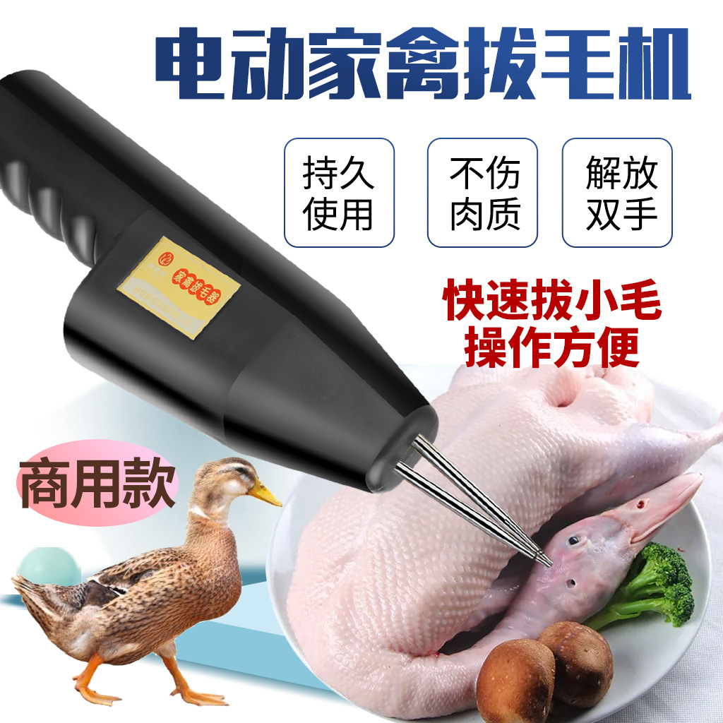 automatic Feather Duck Feather Artifact Electric duck Duck Feather Plucking machine Depilator