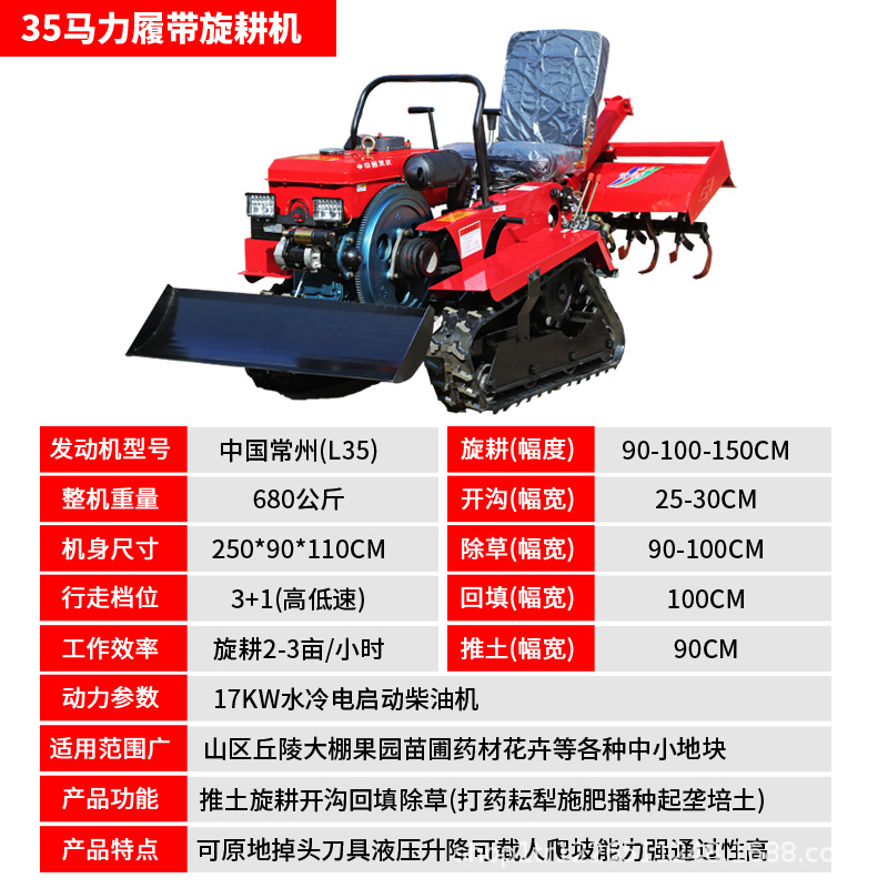 履带式微耕机