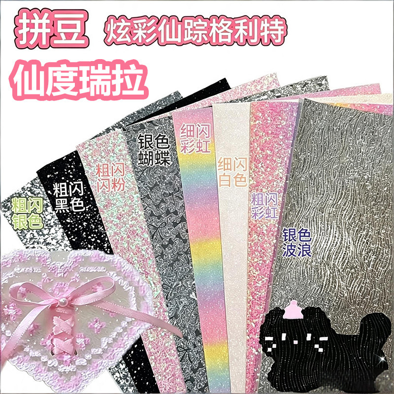 Iron-on glitter fabric, fine glitter fabric, coarse glitter fabric, baking cloth, textured paper for DIY Iron-on glitter fabric, fine glitter fabric, coarse glitter fabric, baking cloth, textured paper for DIY