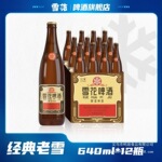 雪花啤酒 沈阳老雪花 夺命12度 640ml规格包邮！