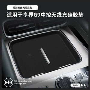 26 Model Xiangjie G9 üçün Simsiz Doldurma Silikon Sürüşməyən Pad Mərkəzi Konsol Qoruyucusu