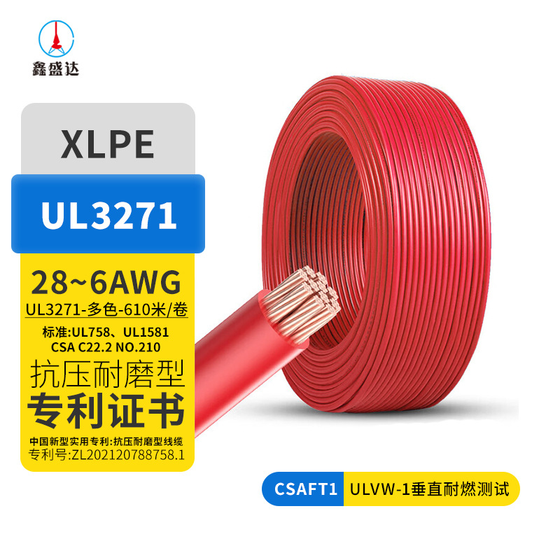 美标线缆UL3271铜镀锡单芯电子线 低烟无卤交联阻燃环保xlpe电线