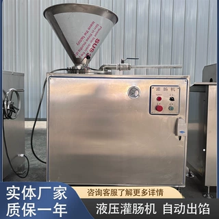 商用立式液压灌肠机全自动猪肉肠米肠灌馅机器不锈钢香肠灌肉馅机