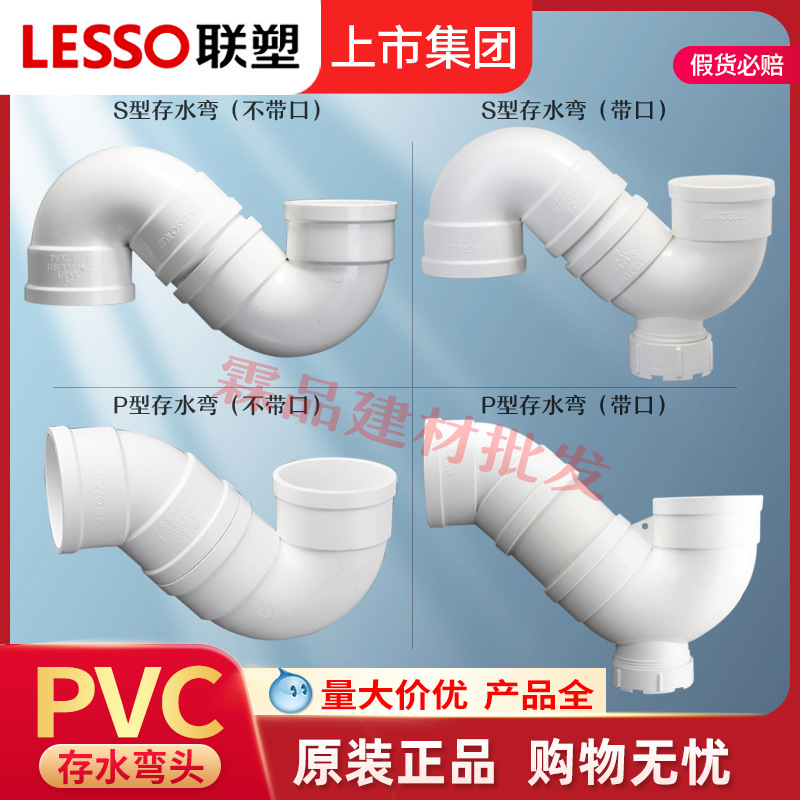 联塑PVC排水P型存水弯头S型带检查口50 75 110储水弯接头配件批发