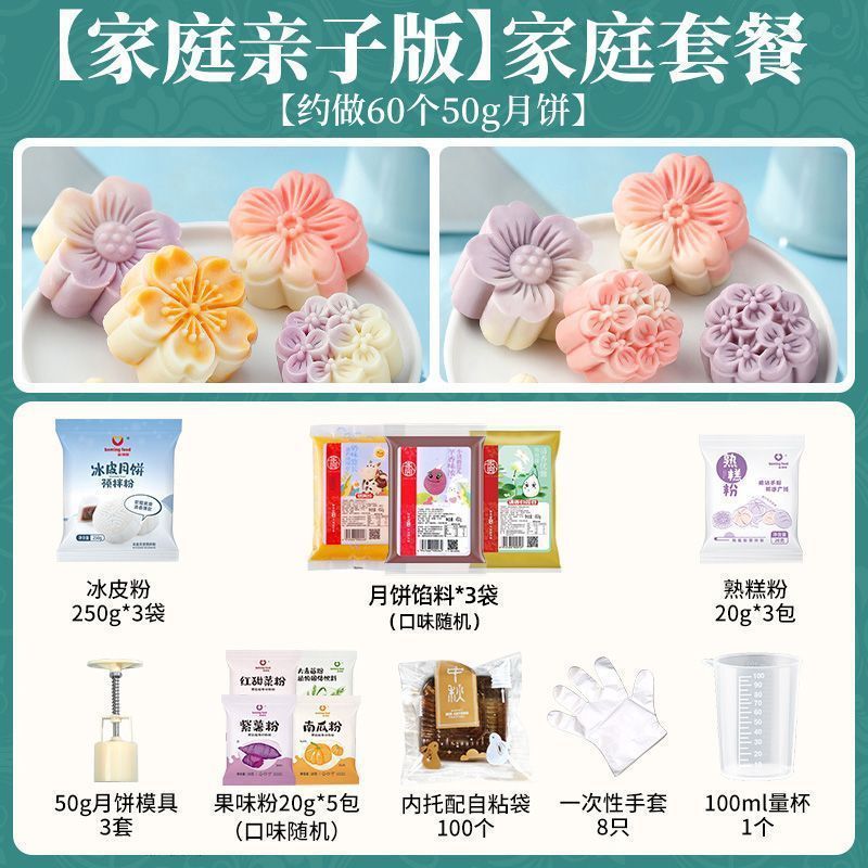 新博明冰皮月饼预拌粉彩色套装冰皮专用粉免蒸烤商用制作烘焙材料|undefined