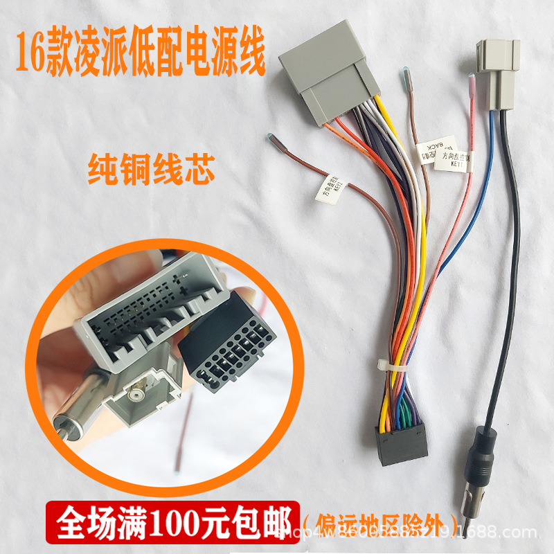 16凌派電源線