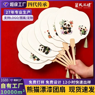 熊猫漆扇专用双面空白团扇diy漂漆材料包带图书法漂染扇支持定制