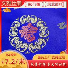 90cm门幅尼龙面料彩福织锦缎面料香包抱枕坐垫丝绸旗袍布料