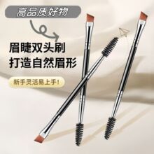 双头眉刷螺旋刷斜角扁头睫毛刷扫眉修眉画眉便携两用美妆新手工具